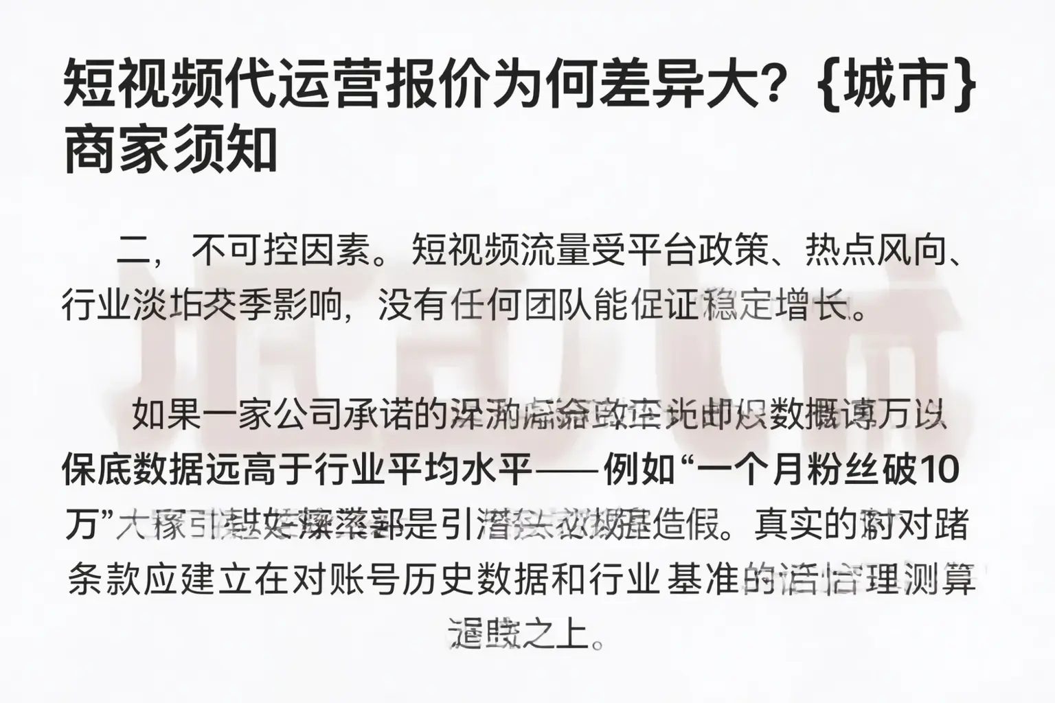 短视频代运营报价为何差异大?禹会商家须知