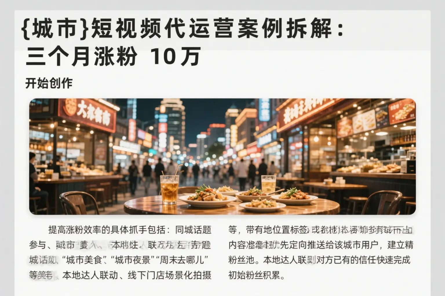禹会短视频代运营案例拆解:三个月涨粉10万