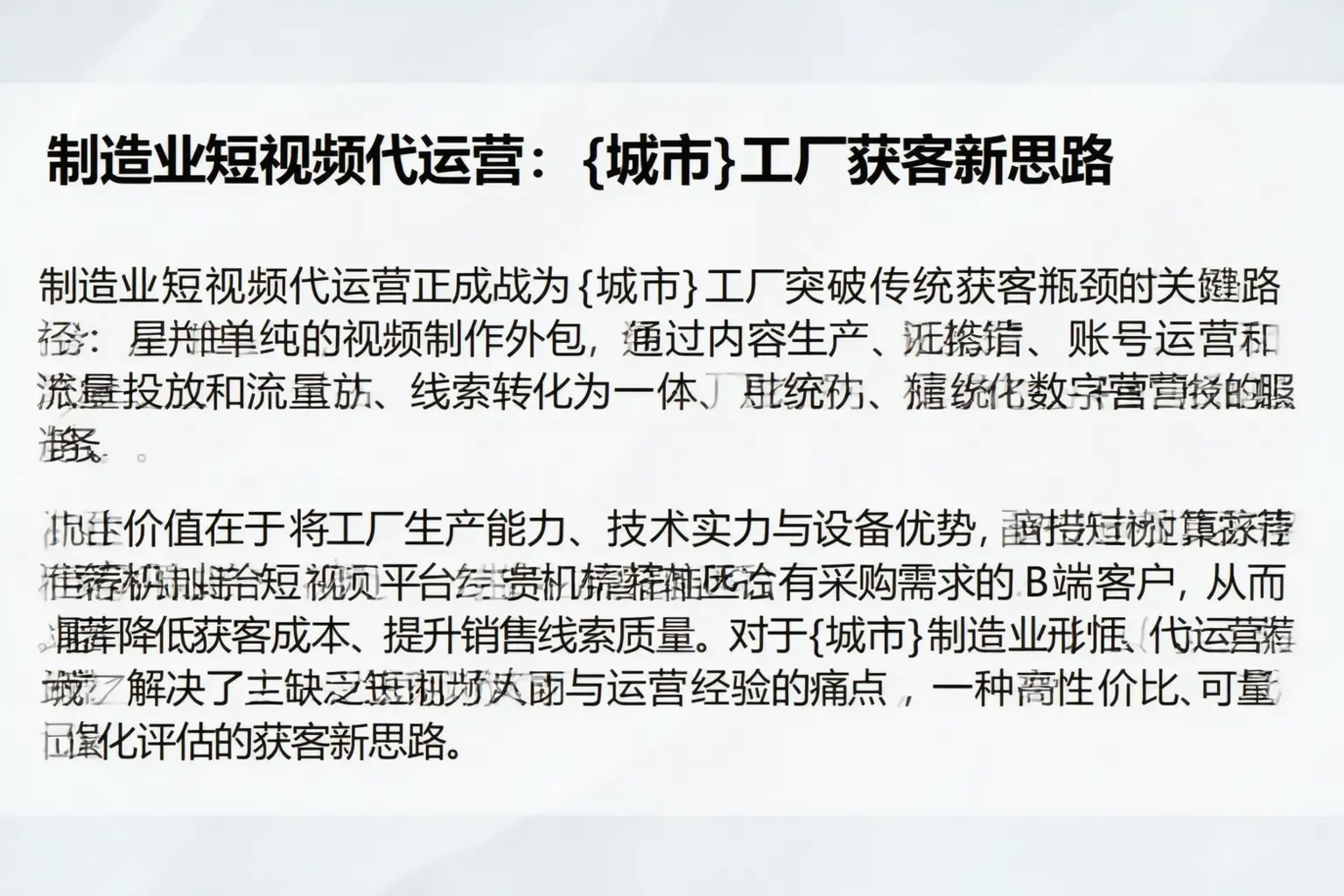 制造业短视频代运营:禹会工厂获客新思路