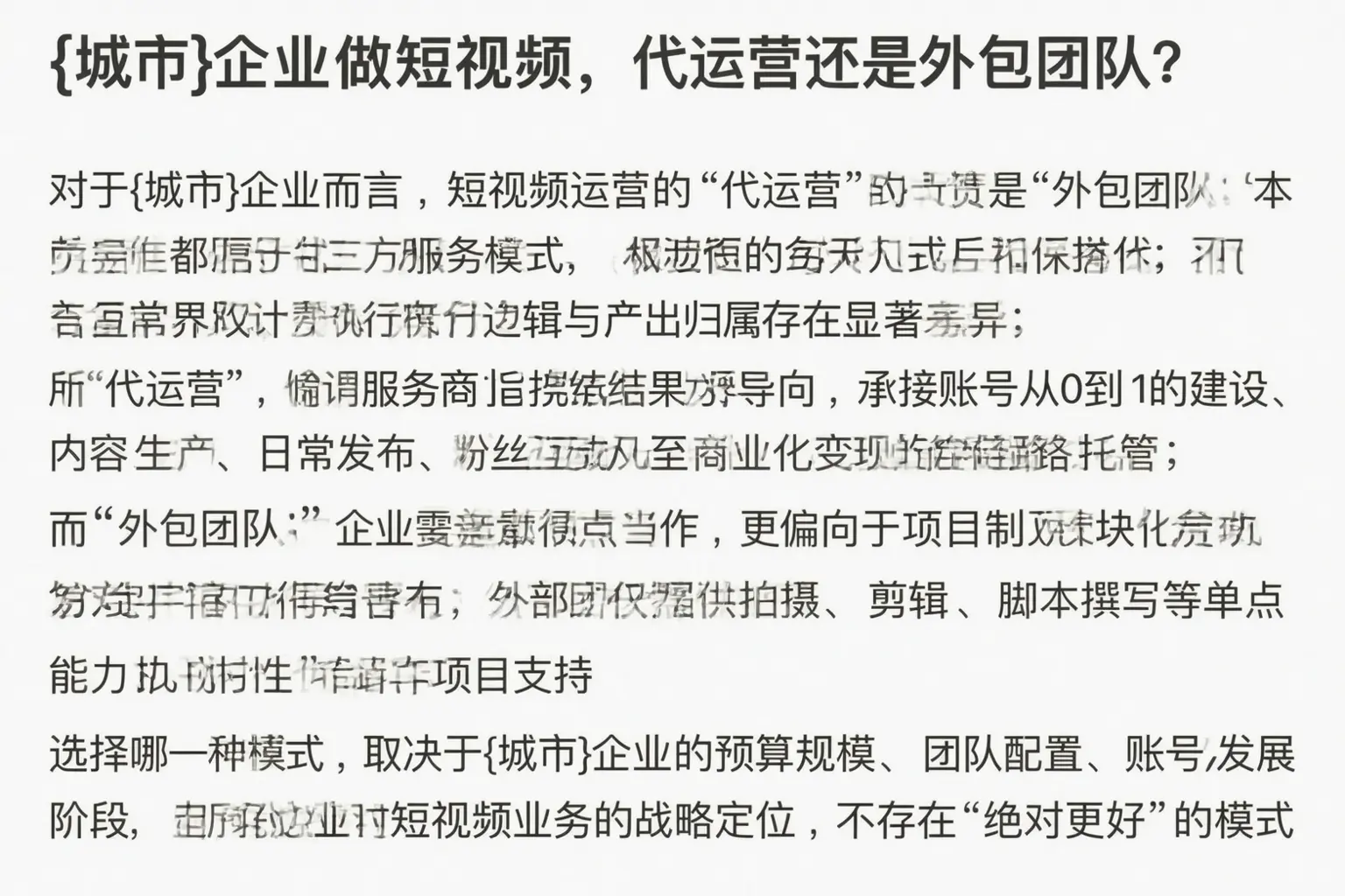 禹会企业做短视频，代运营还是外包团队？