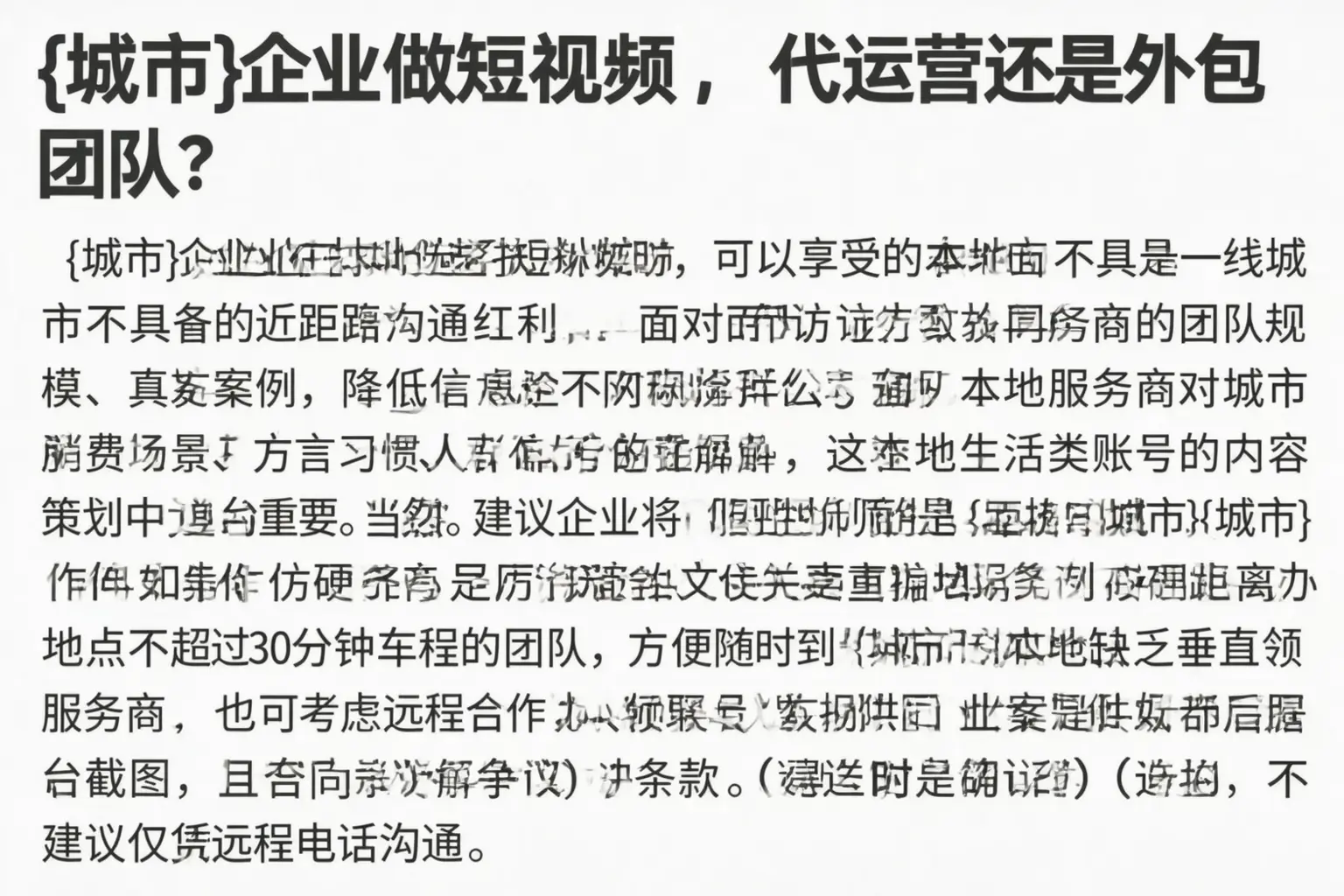 禹会企业做短视频,代运营还是外包团队?