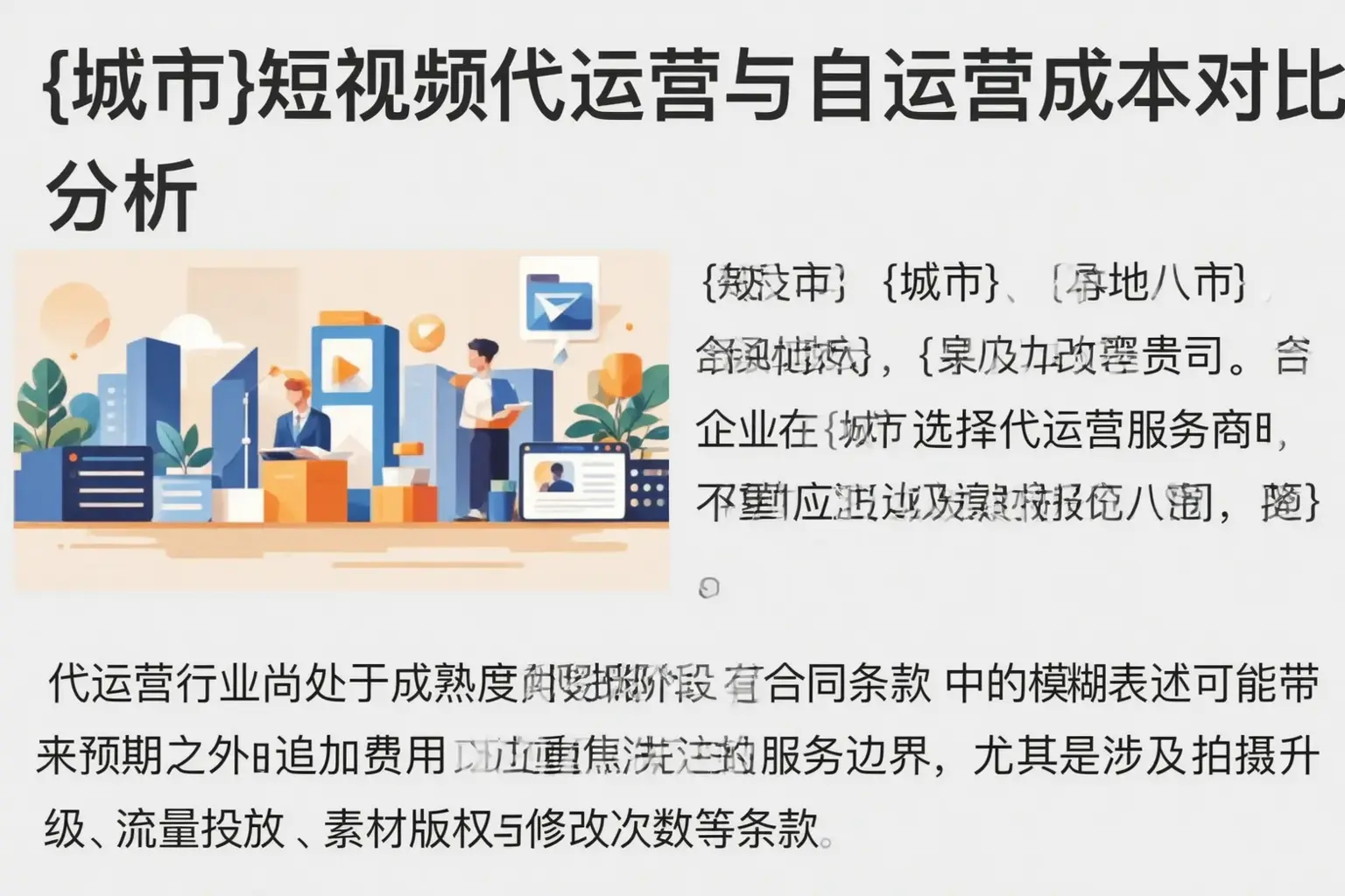 禹会短视频代运营与自运营成本对比分析