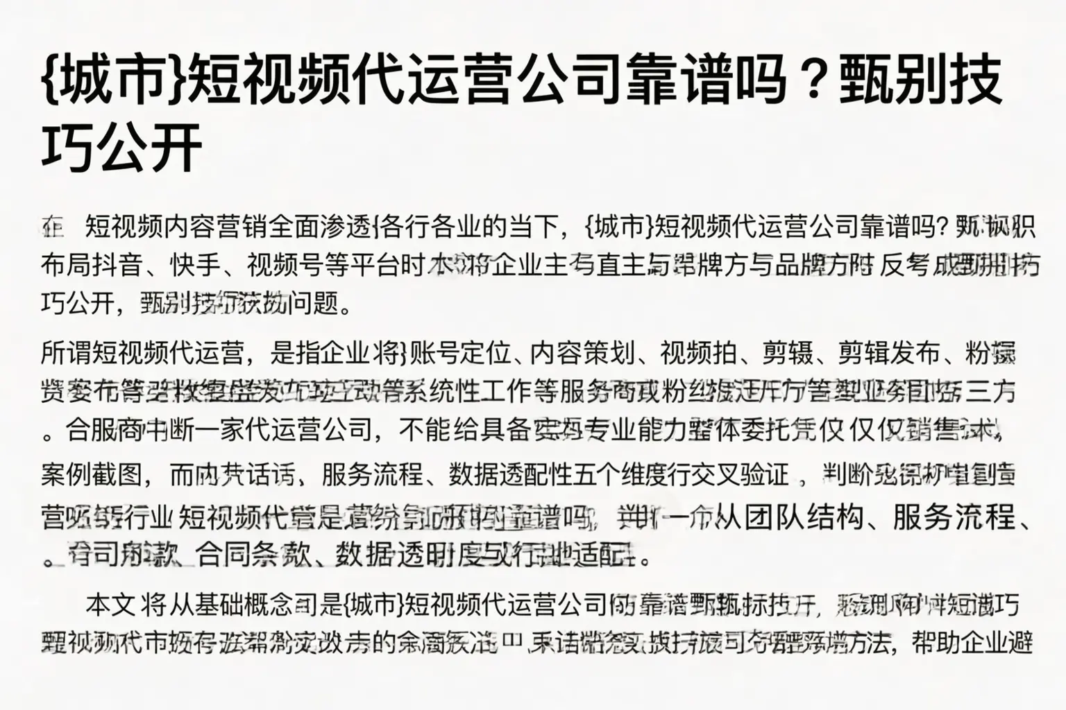 禹会短视频代运营公司靠谱吗？甄别技巧公开