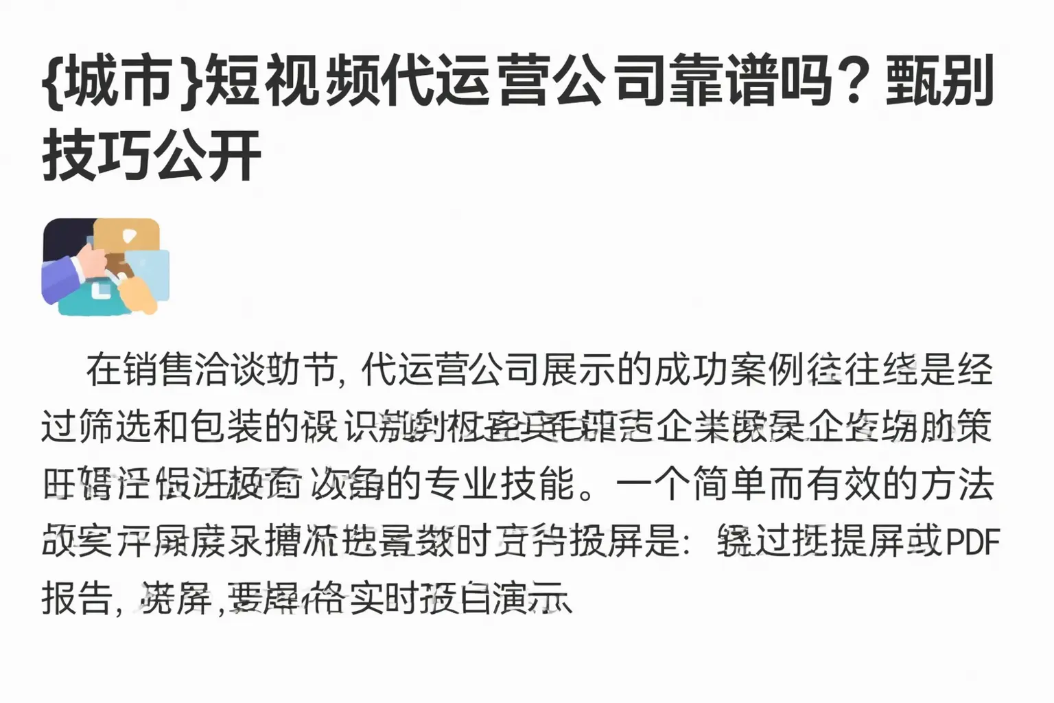 禹会短视频代运营公司靠谱吗?甄别技巧公开