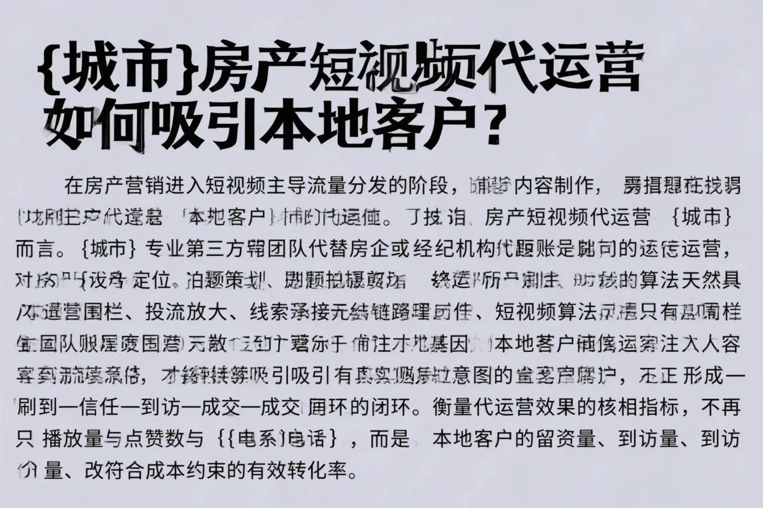 禹会房产短视频代运营如何吸引本地客户？